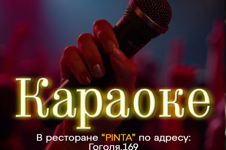 Паб Pinta — улица Гоголя — Алматы