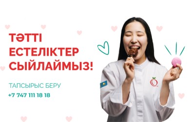 Пекарня Qulpynai — мкр Айнабулак-1 — Алматы