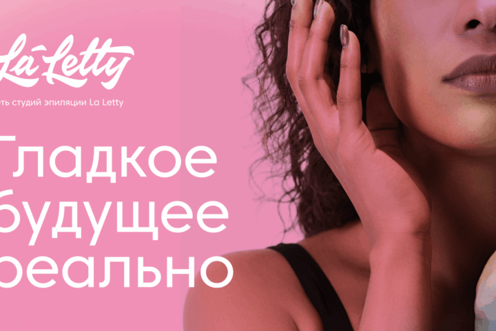 La Letty — студия эпиляции — в ТРК «Алма-Ата»