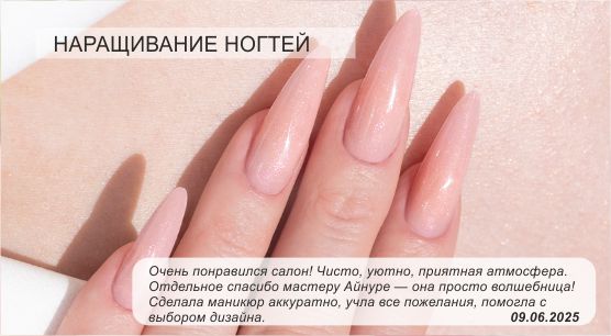 otzyvy narashchivanie 1