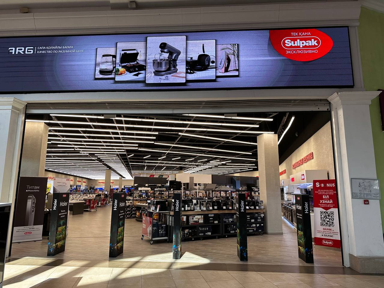 Sulpak — магазин электроники и бытовой техники — в ТРЦ Aport Mall West