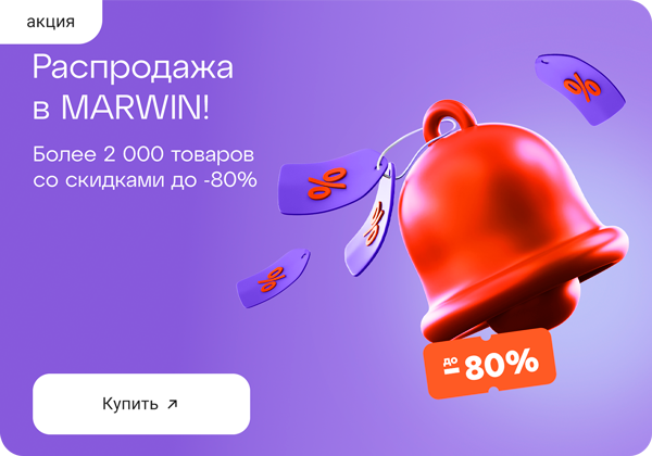 superskidki marwin 1 1 600 420