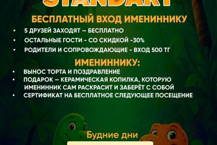 Nasledniki Park — детский парк развлечений — в ТРЦ Maxima
