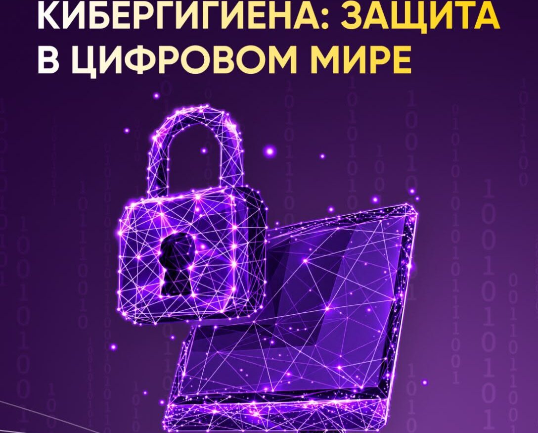 Анонс встречи по цифровой безопасности в Almaty Hub