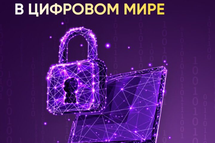 Алматинцев научат защищать личные данные в Almaty Hub
