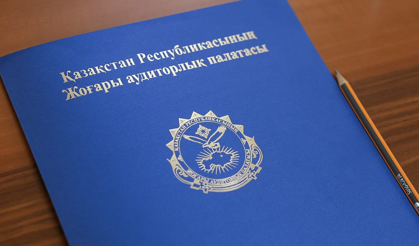 Высшая аудиторская палата Казахстана
