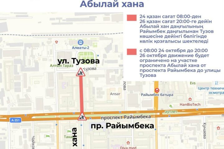 Из-за ЛРТ в Алматы ограничили движение на Абылай хана
