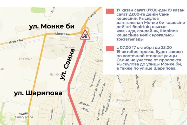 В Алматы на три дня закроют участок улицы Саина