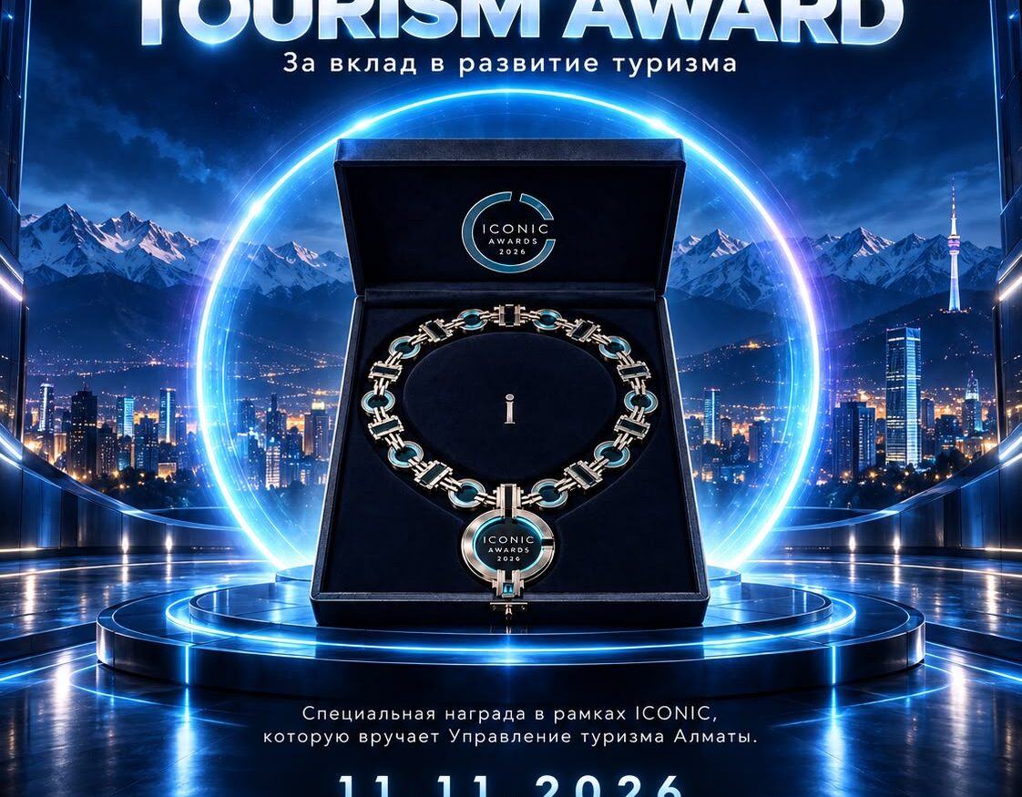 Премия ICONIC Tourism Award в Алматы