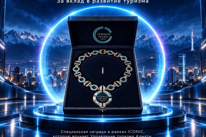 ICONIC Tourism Award впервые вручат в Алматы