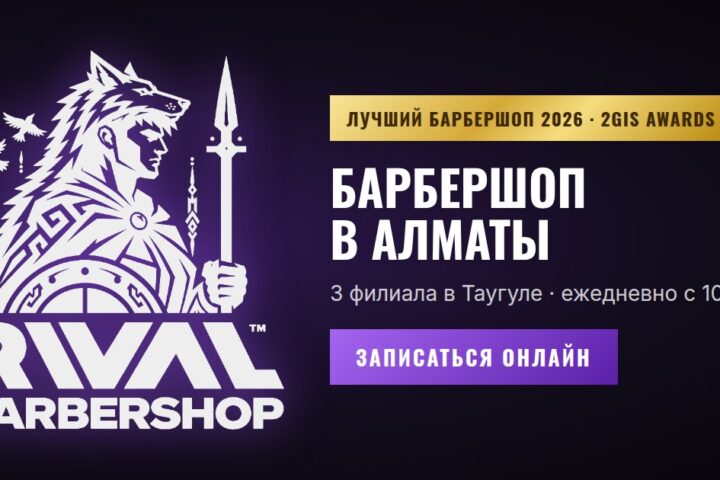 Барбершоп Rival — мкр. Таугуль-2 — Алматы