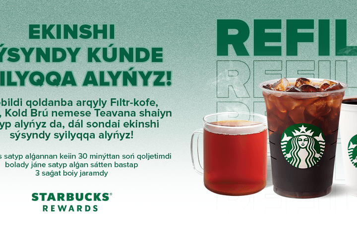Starbucks «Мега Алматы 2» — кофейня — в ТРЦ MEGA Alma-Ata