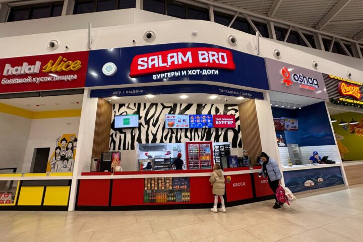 Salam Bro — бургерная — в ТРЦ Aport Mall East