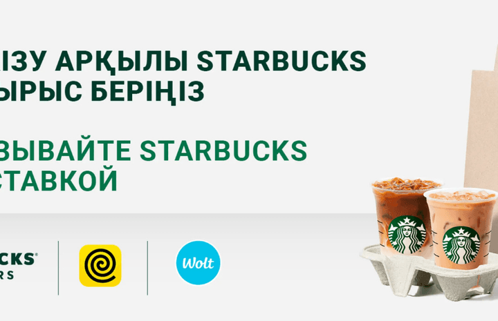 Starbucks — кофейня — в ТРК Forum
